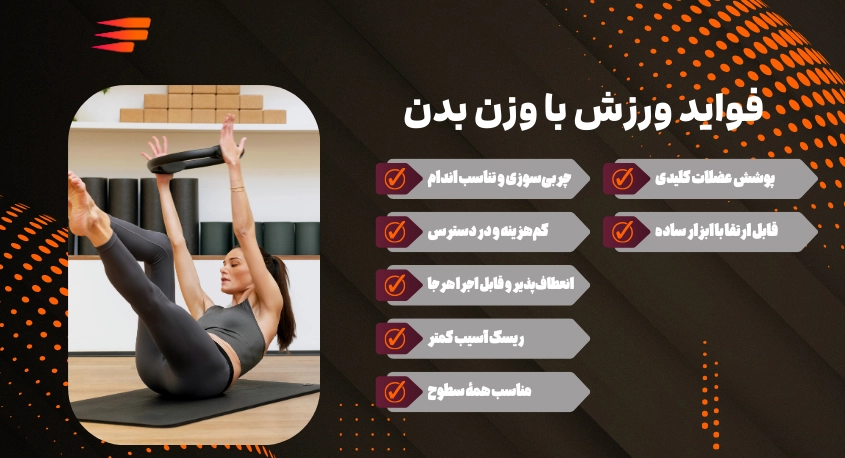 فواید ورزش با وزن بدن